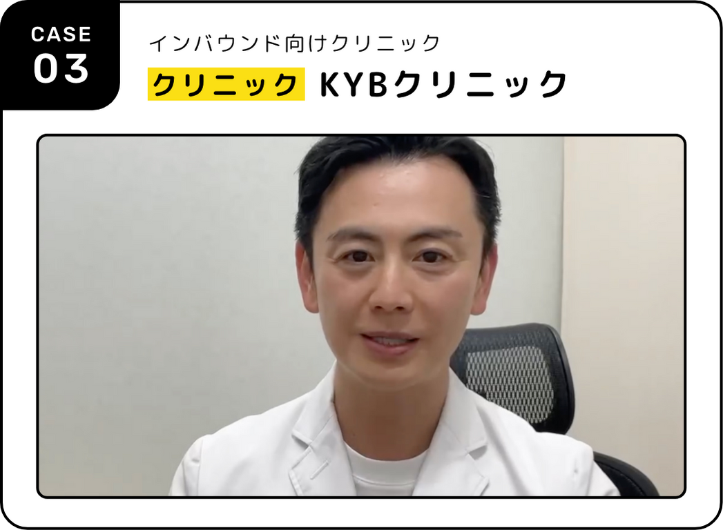 KYBクリニック